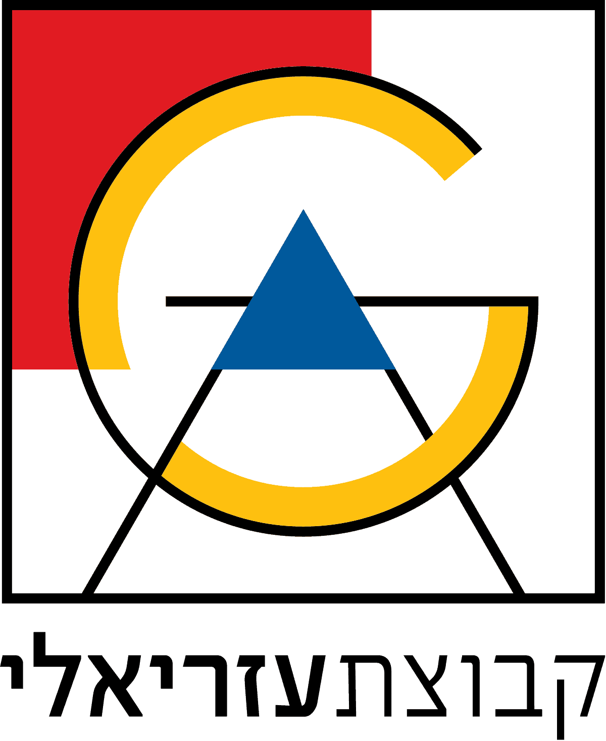 1200px-AzrieliGroup.svg